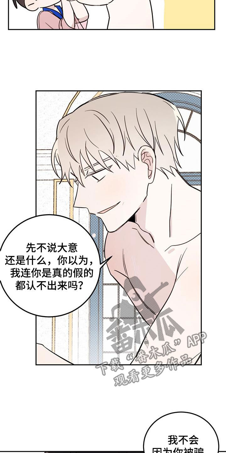 第66章：【第二季】容易受骗10