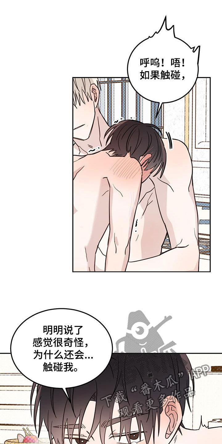 第68章：【第二季】奇怪7