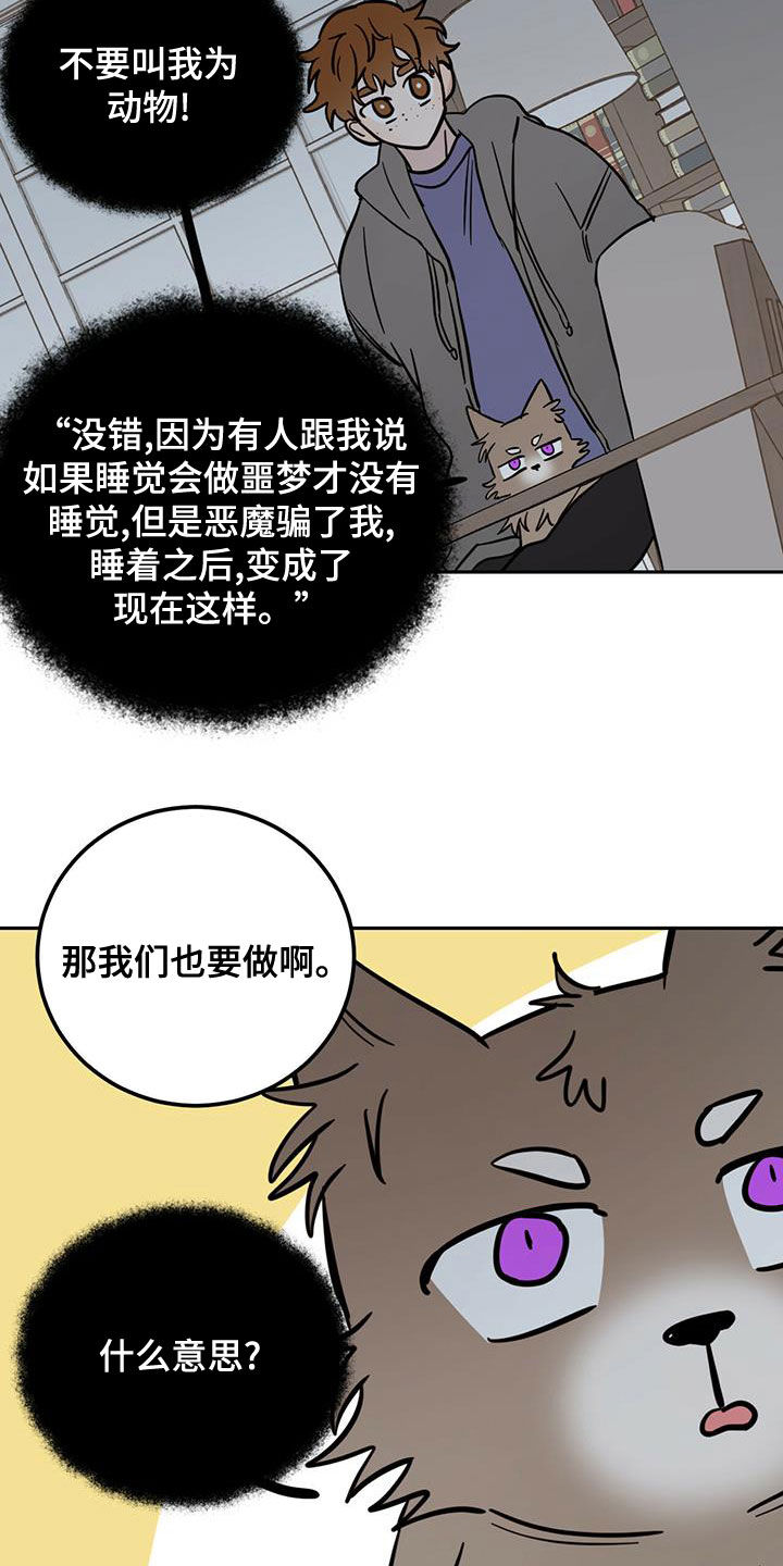 第59章：入侵梦境16