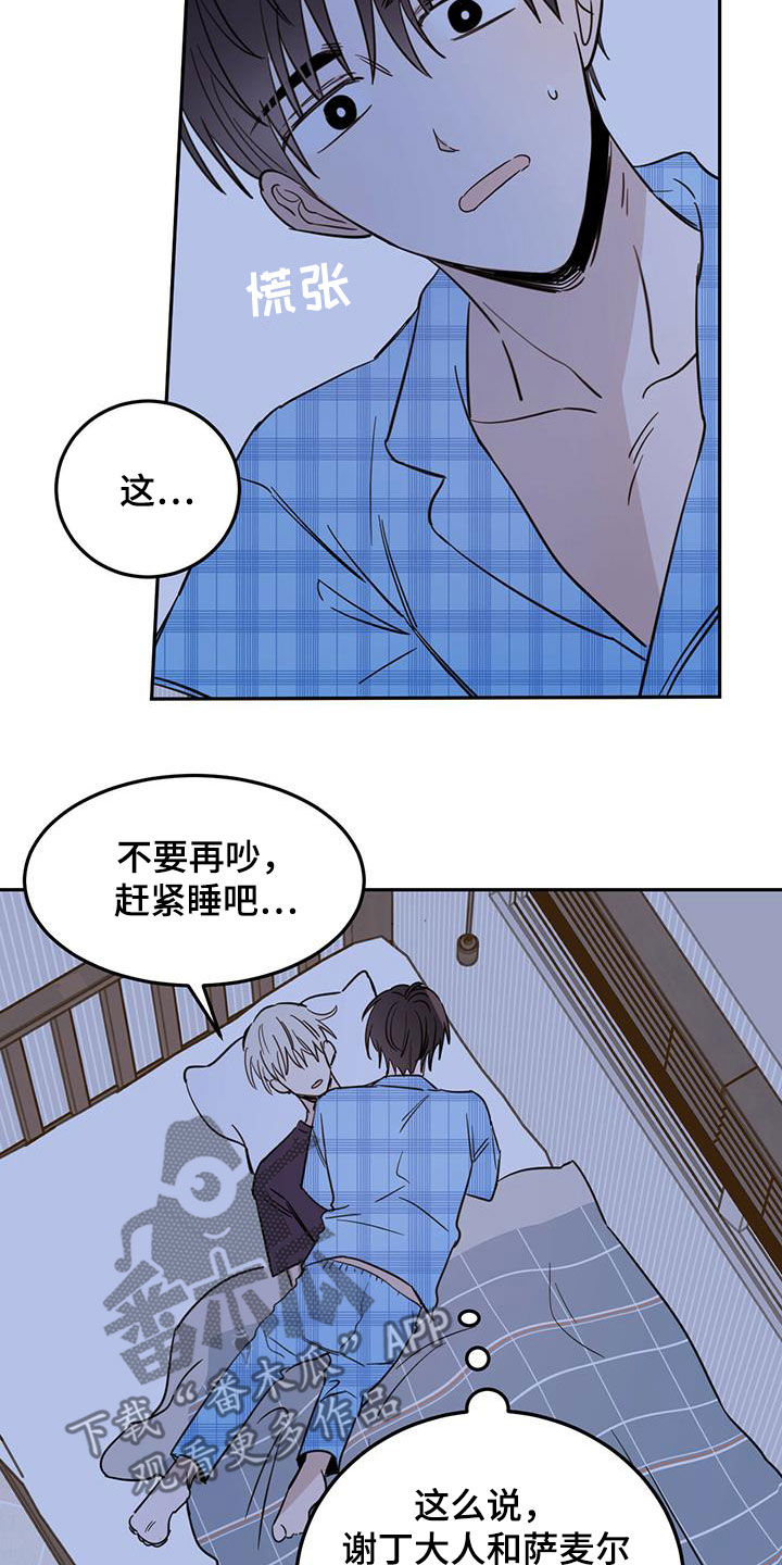 第47章：恶魔也会做噩梦5