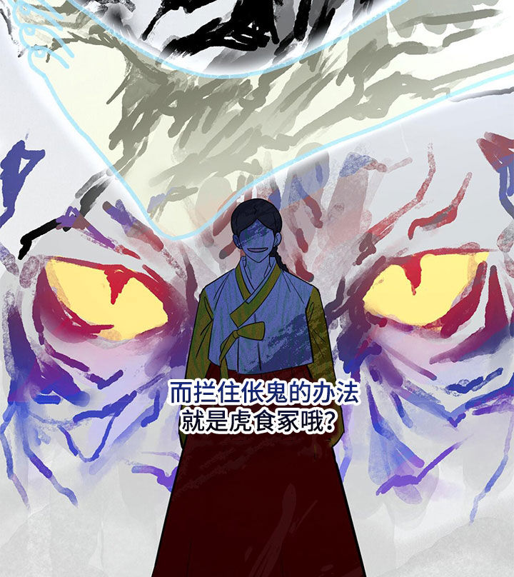 第72章：【第二季】虎食冢6
