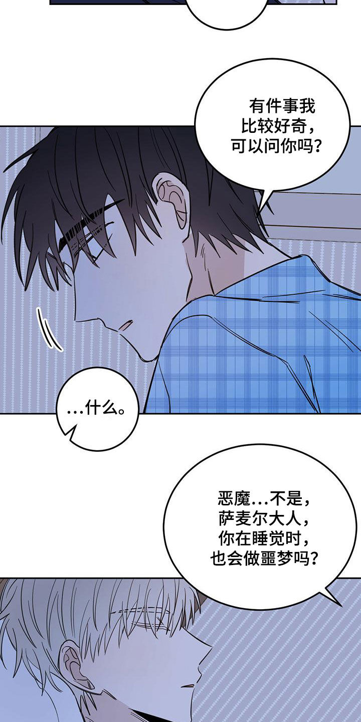 第47章：恶魔也会做噩梦7