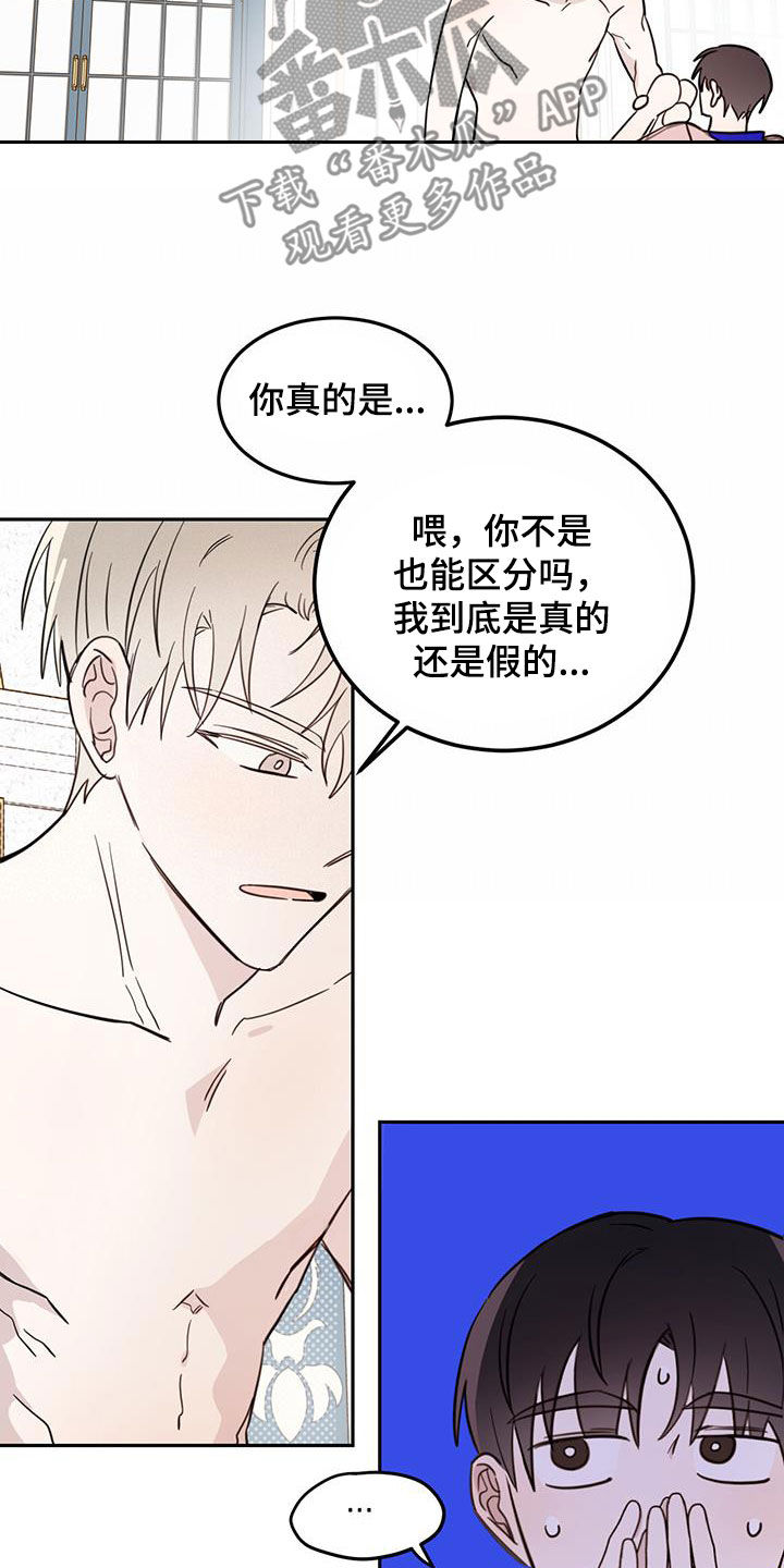 第66章：【第二季】容易受骗14