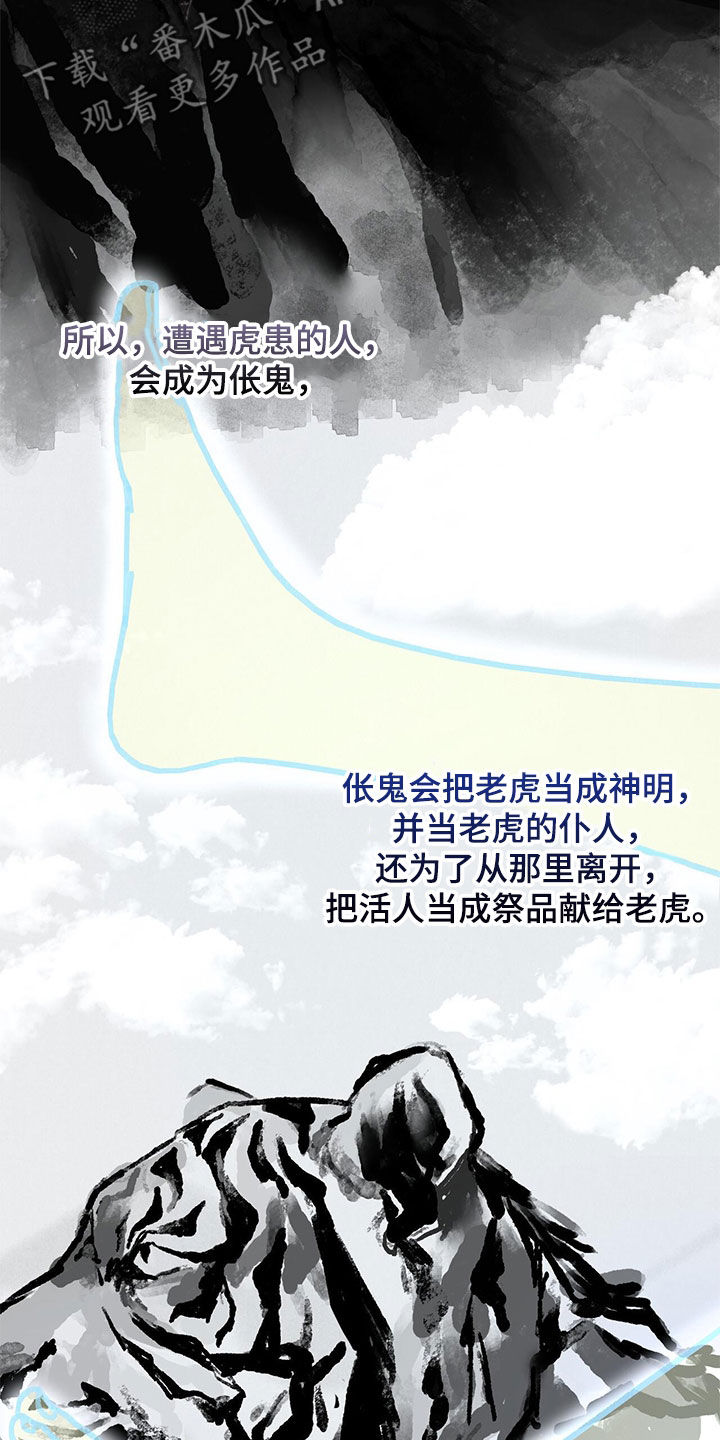 第72章：【第二季】虎食冢5