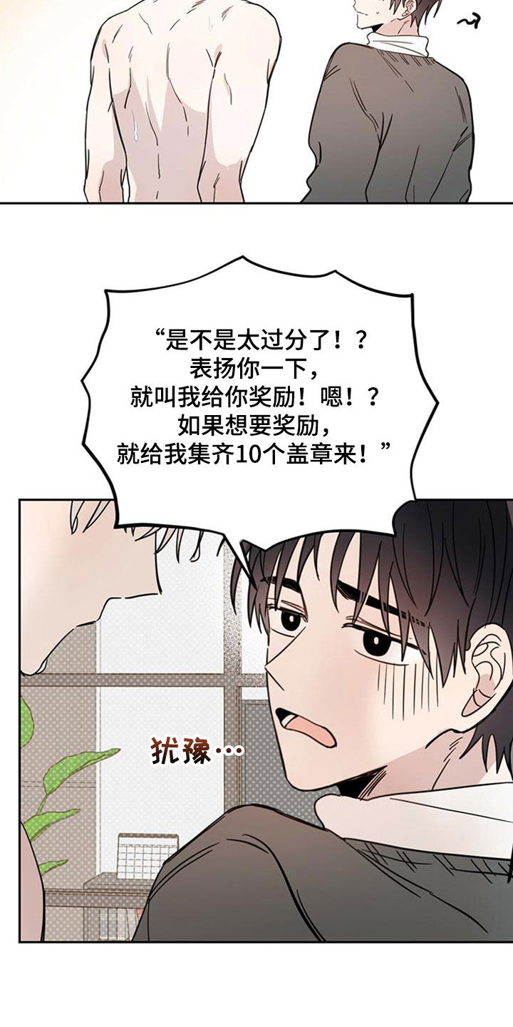 第46章：10个盖章9