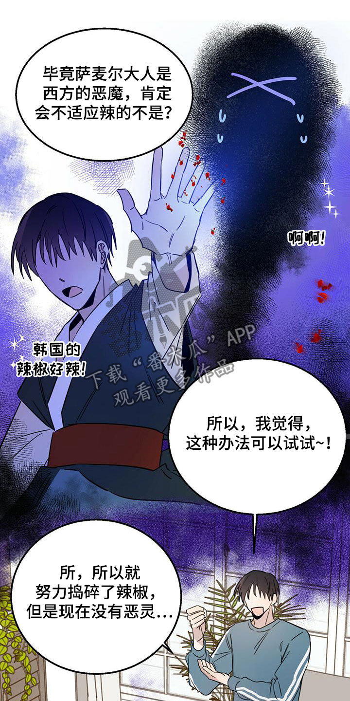 第38章：胡说八道13