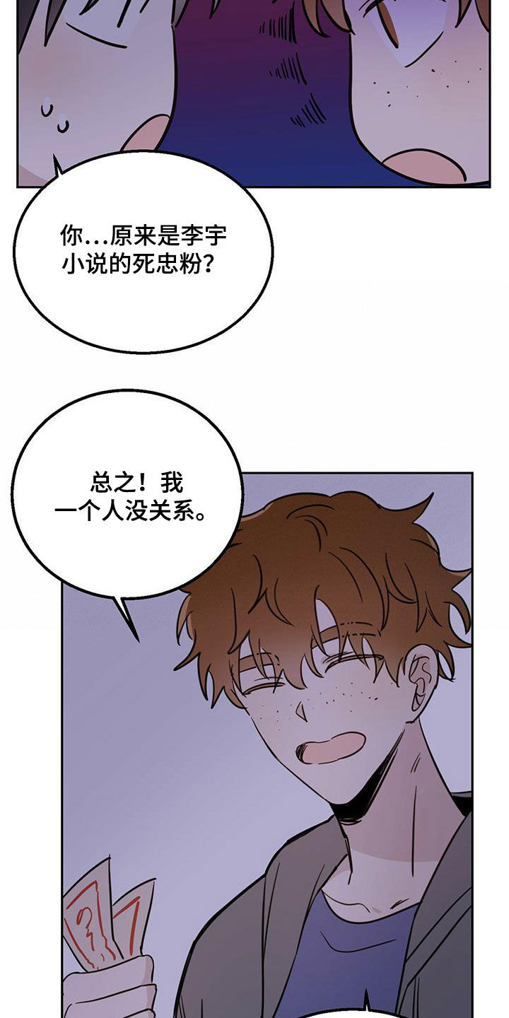 第48章：胆小鬼6