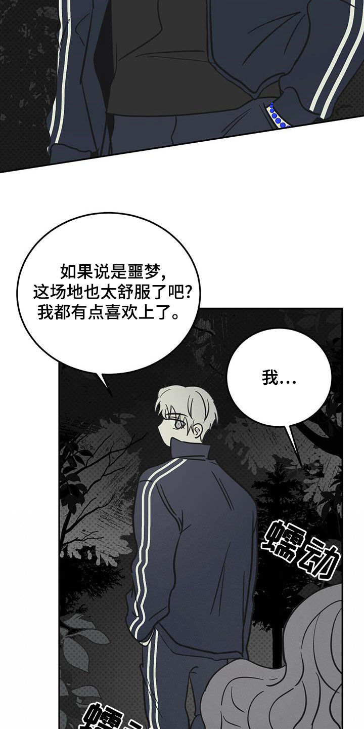 第59章：入侵梦境20