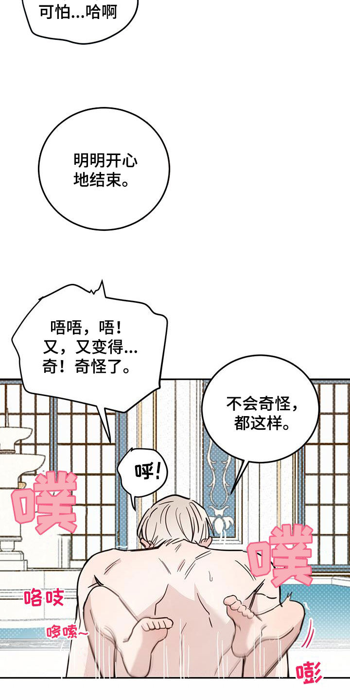第68章：【第二季】奇怪17