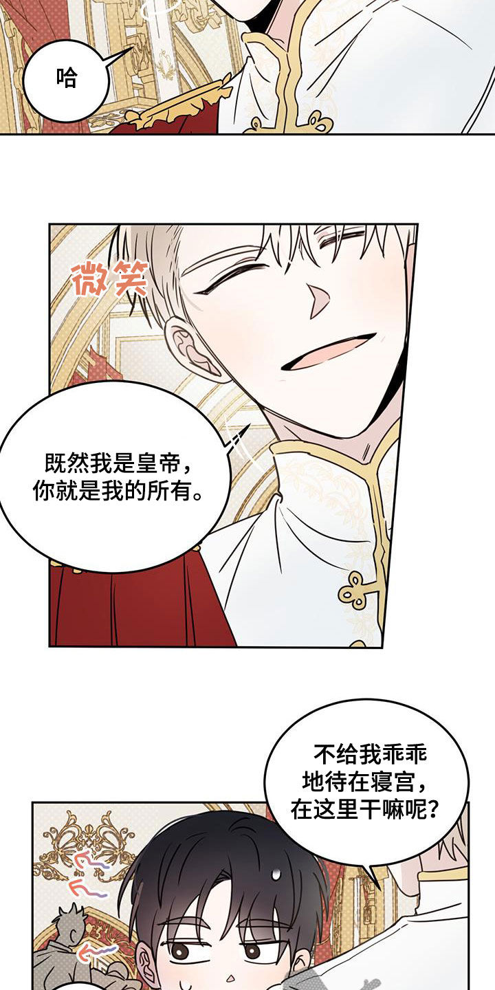 第63章：【第二季】皇帝10
