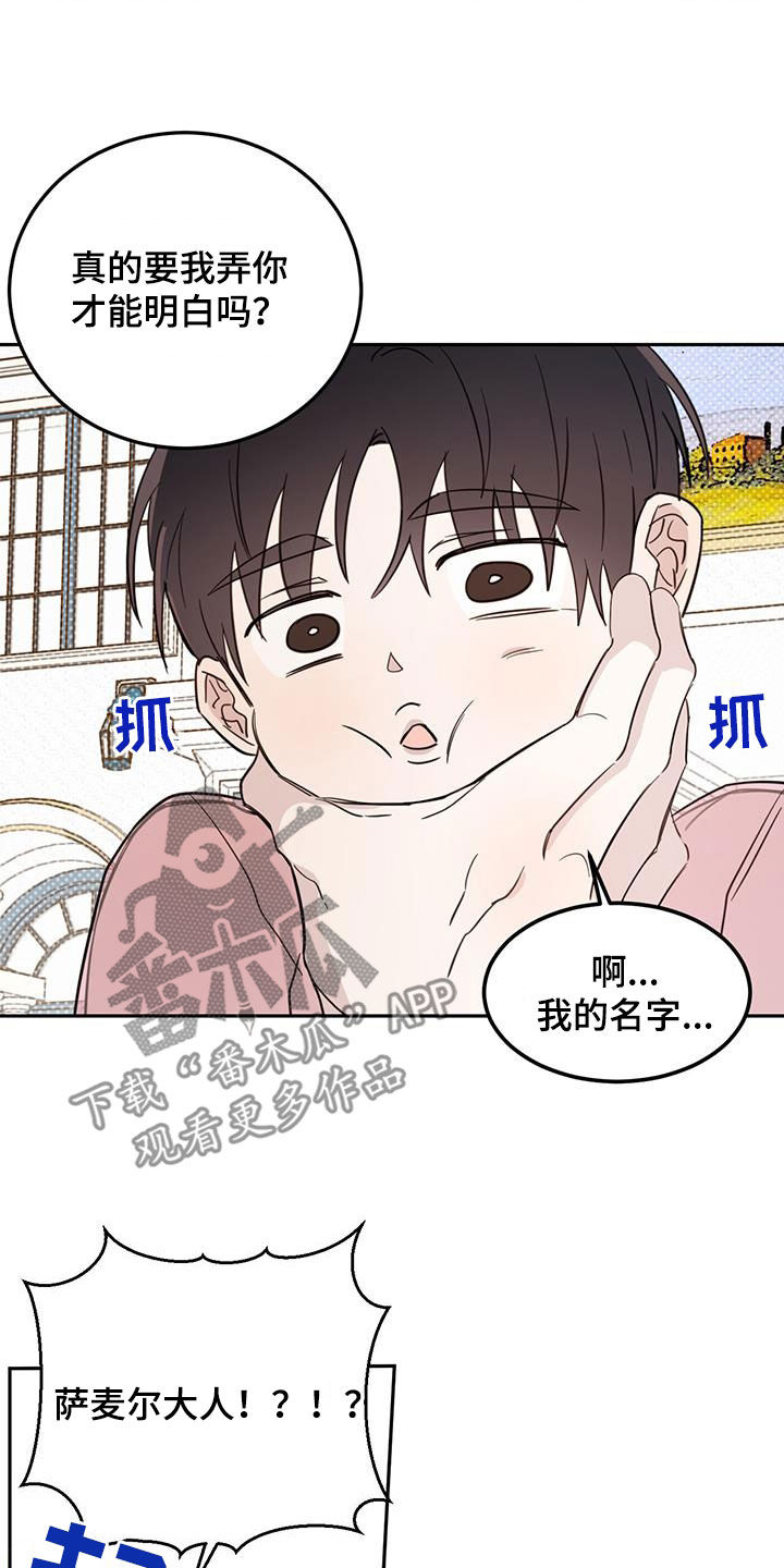 第66章：【第二季】容易受骗4