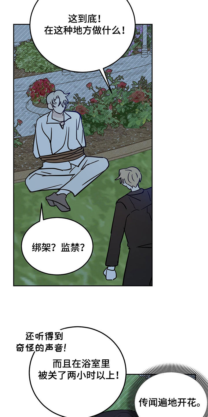 第73章：【第二季】诱饵19