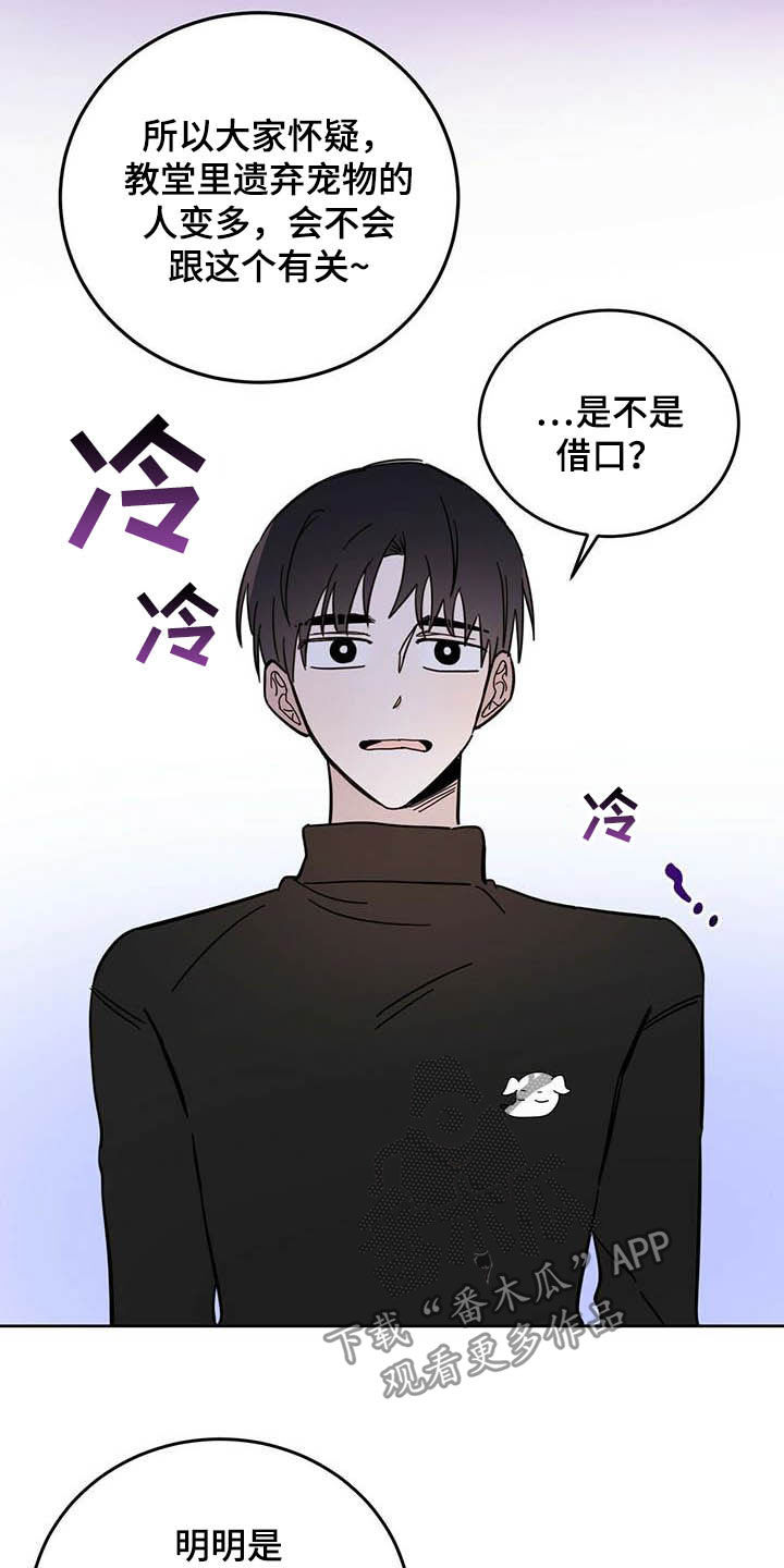 第24章：宠物捉迷藏15