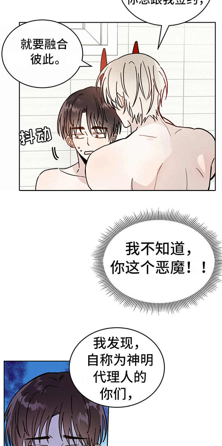 第4章：恶魔19