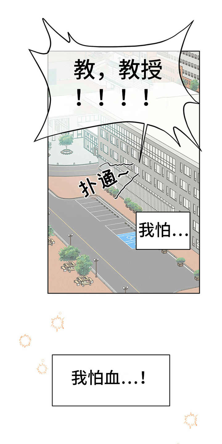 第1章：晕血13