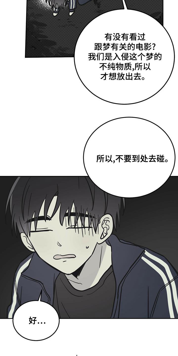 第59章：入侵梦境24