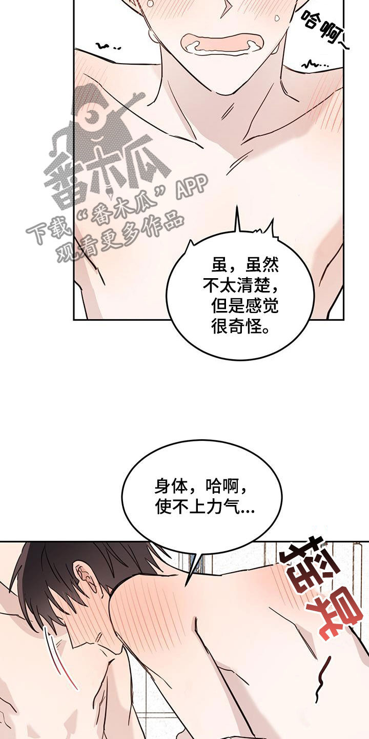 第68章：【第二季】奇怪5