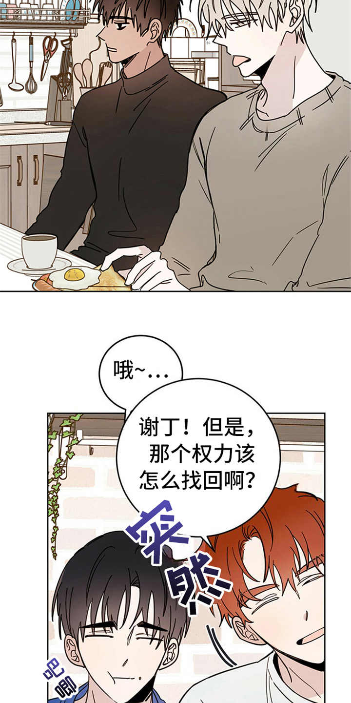 第8章：权利碎片8