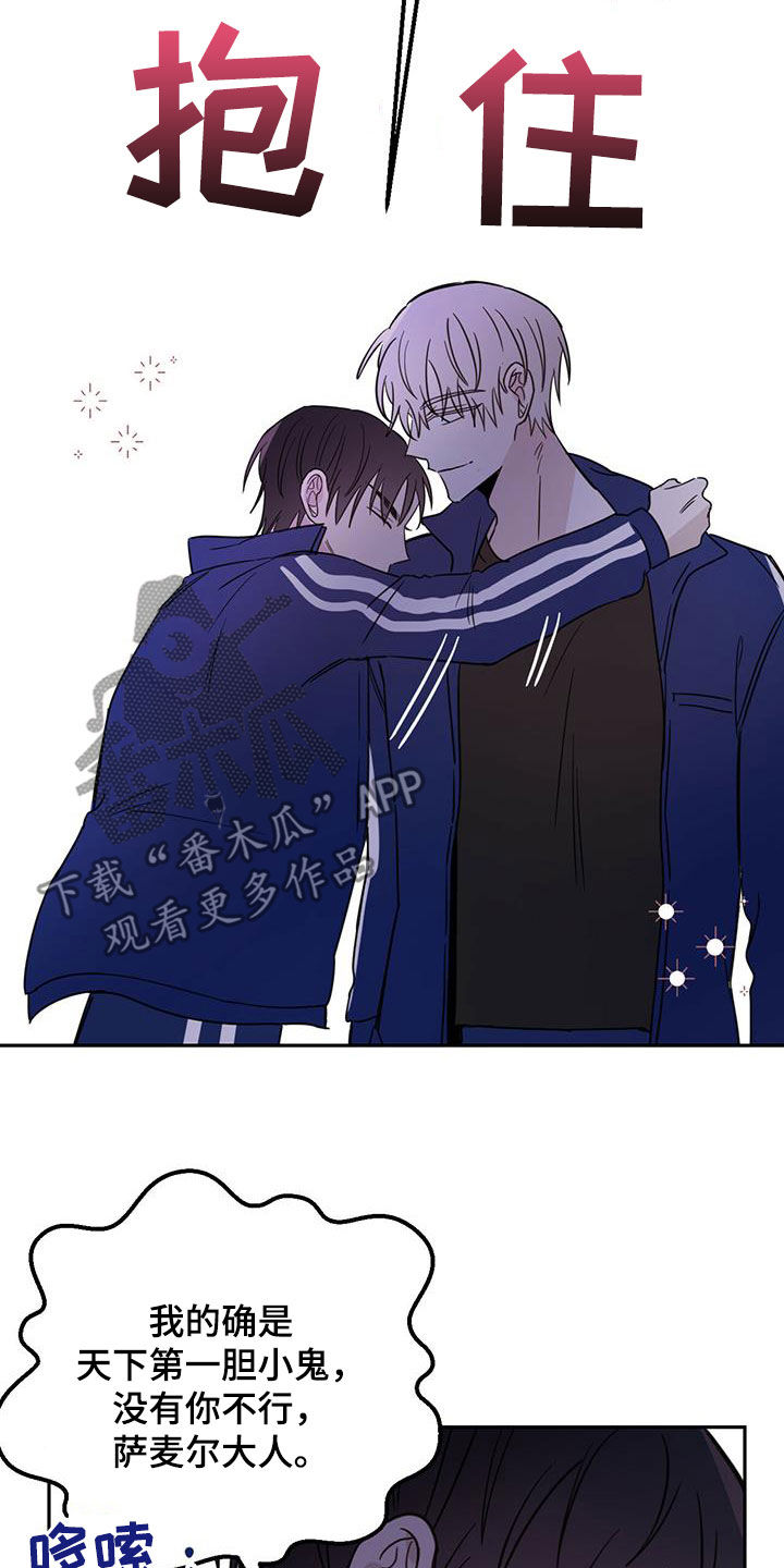 第48章：胆小鬼18