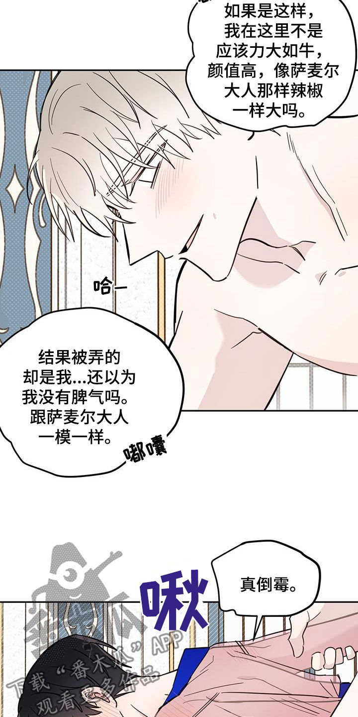 第65章：【第二季】委屈26