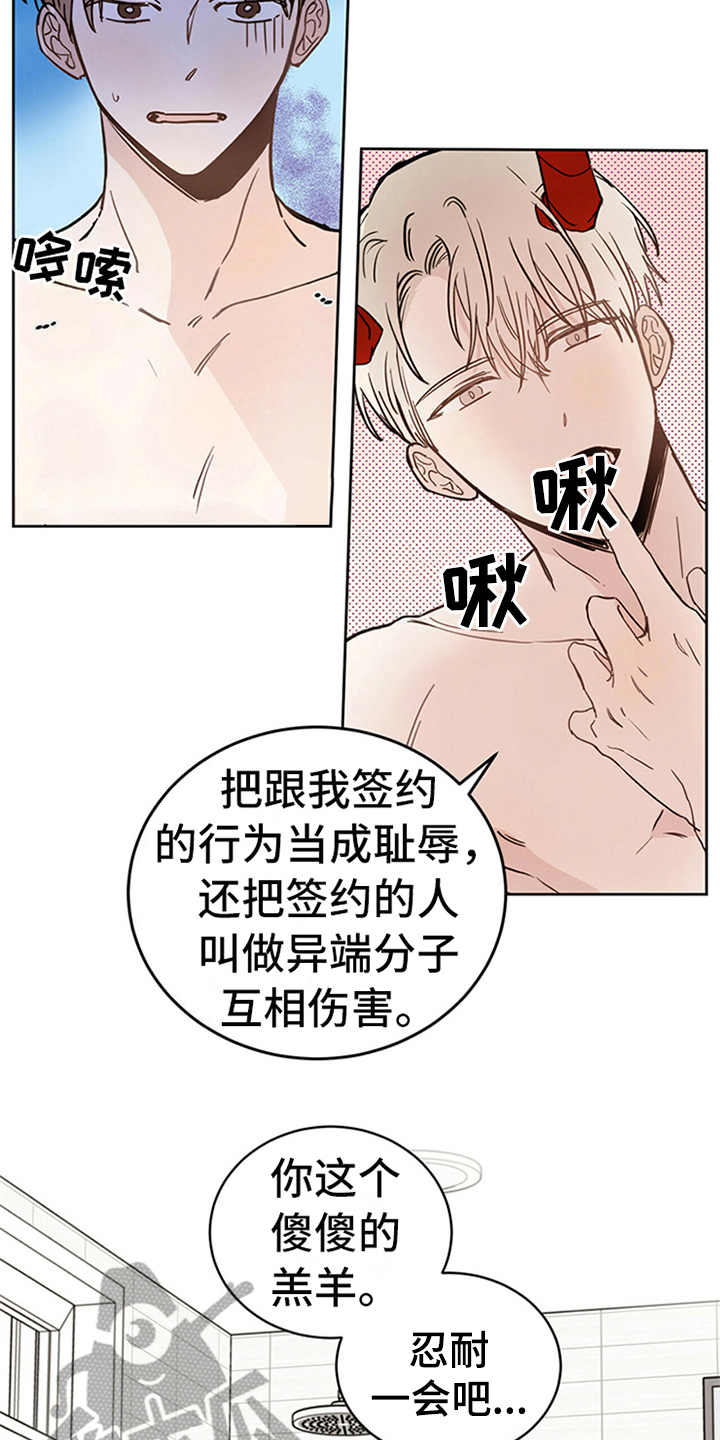 第4章：恶魔20