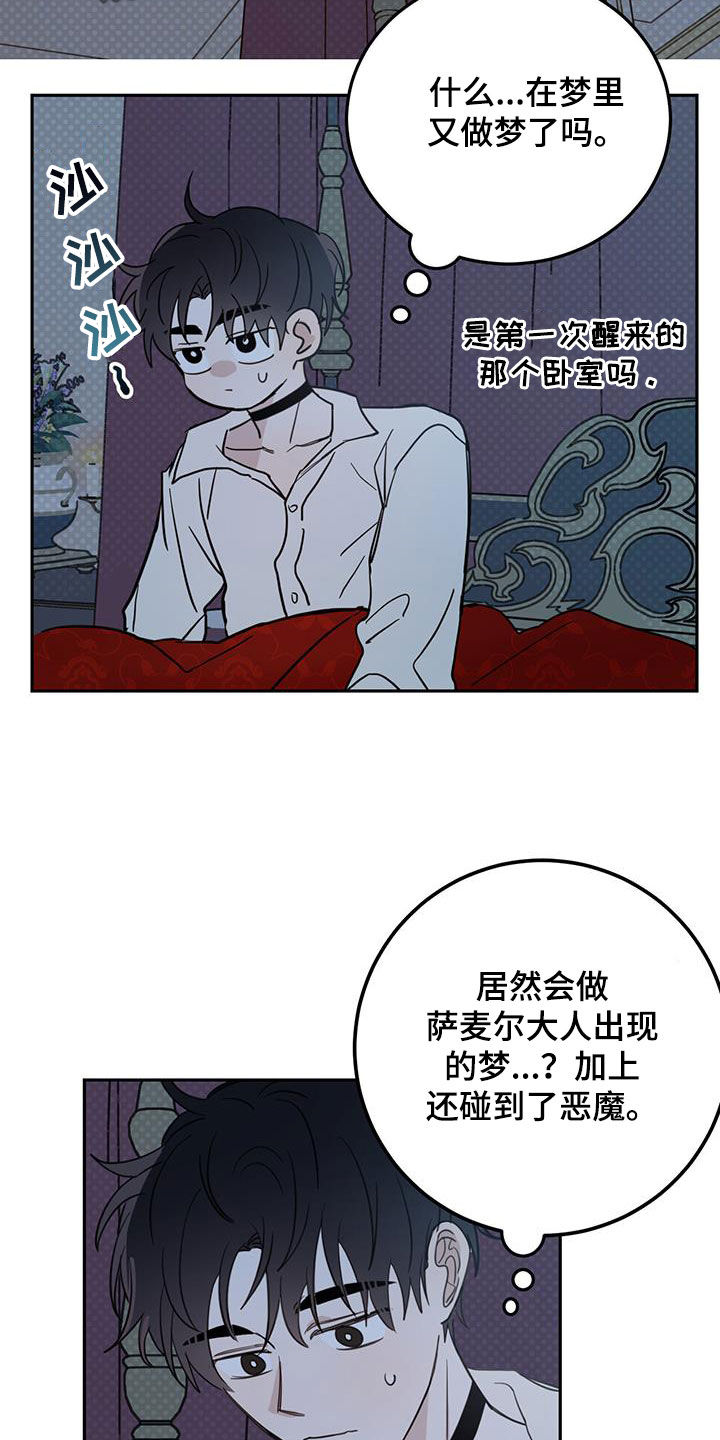 第69章：【第二季】惊醒17