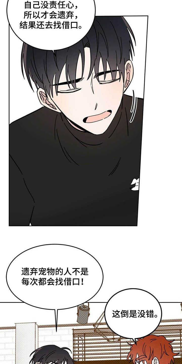 第24章：宠物捉迷藏16