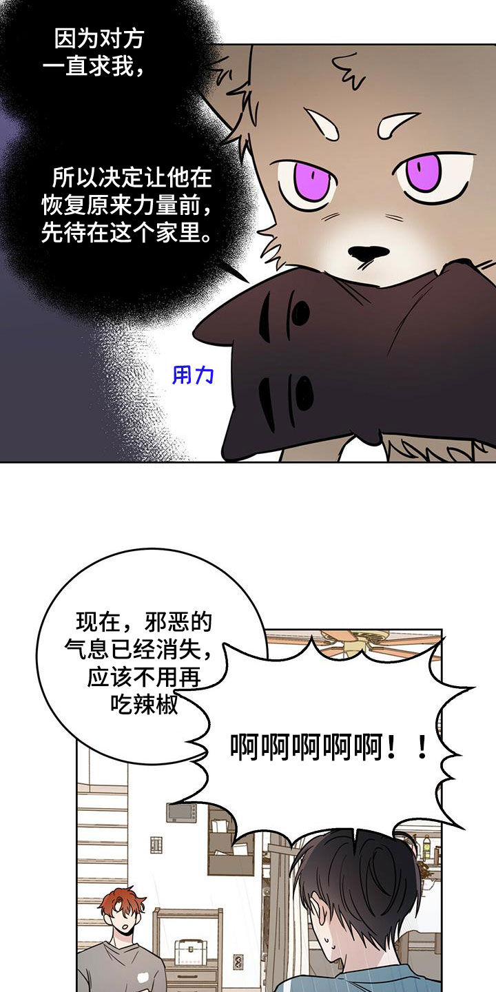 第38章：胡说八道9