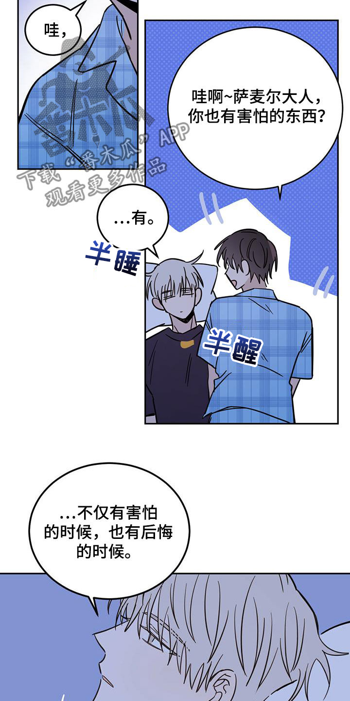 第47章：恶魔也会做噩梦12