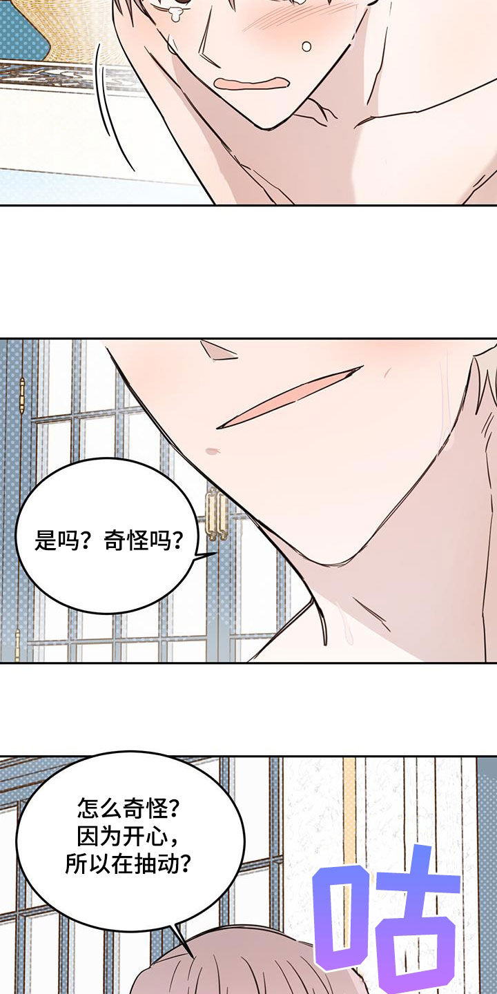 第68章：【第二季】奇怪8