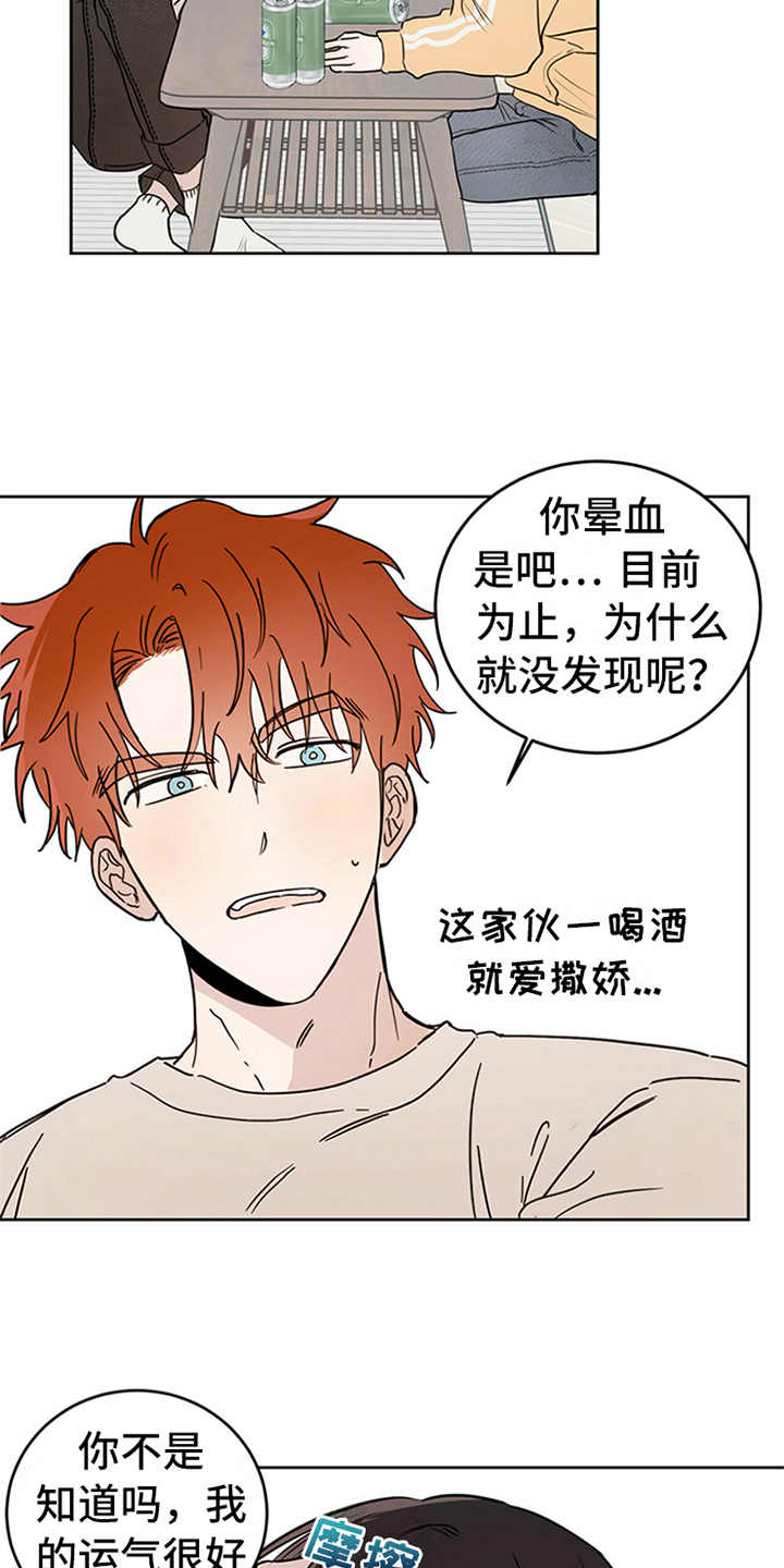 第1章：晕血17