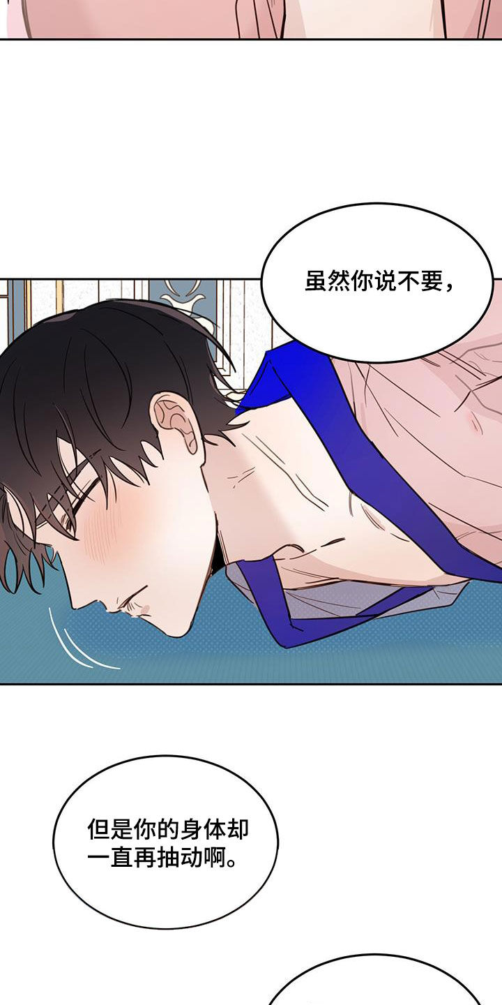 第65章：【第二季】委屈17