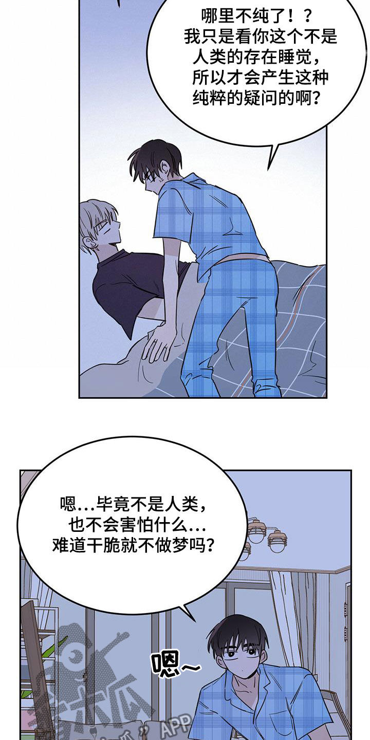 第47章：恶魔也会做噩梦9
