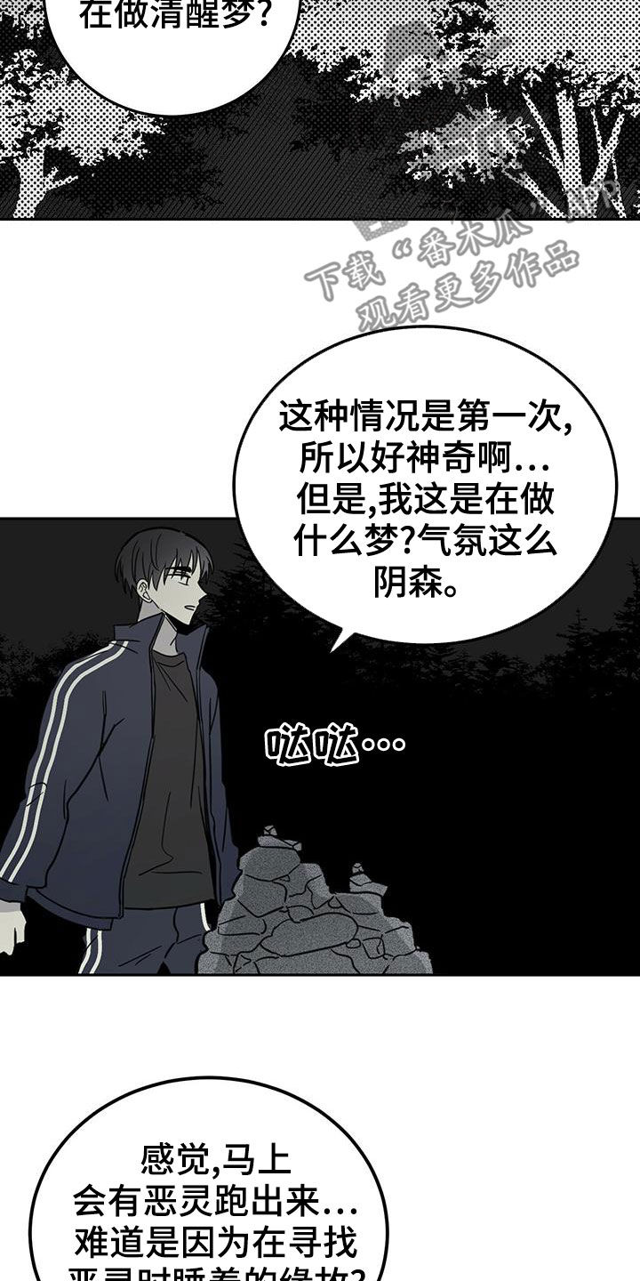 第54章：梦境3