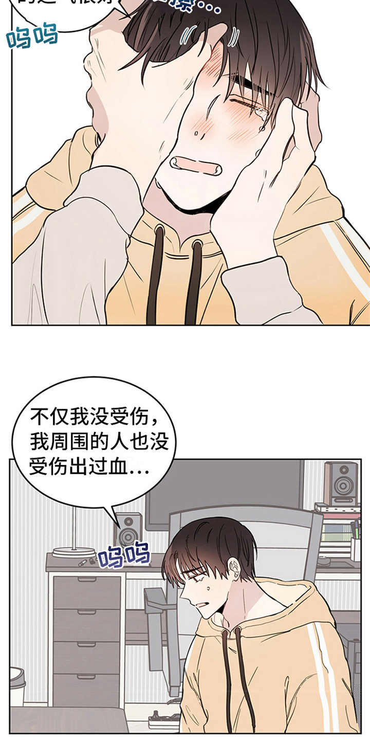 第1章：晕血18