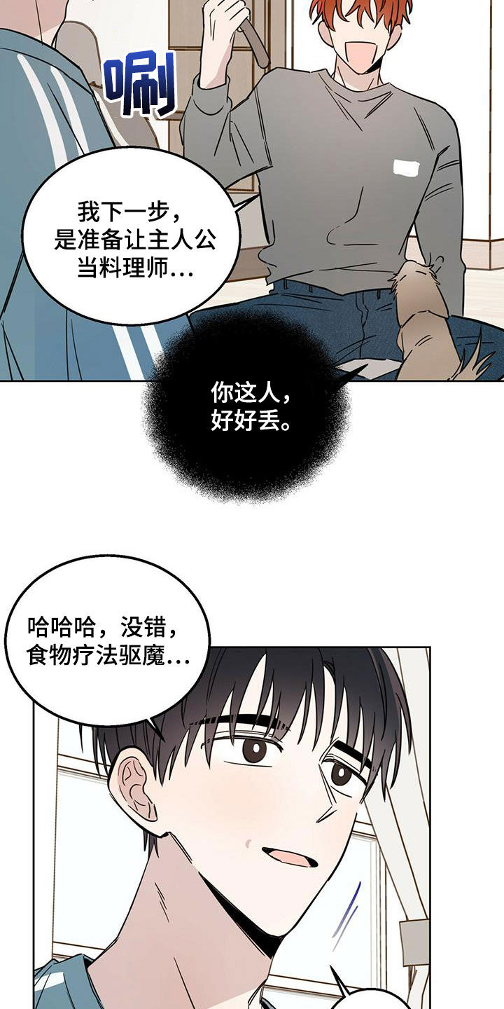第38章：胡说八道16