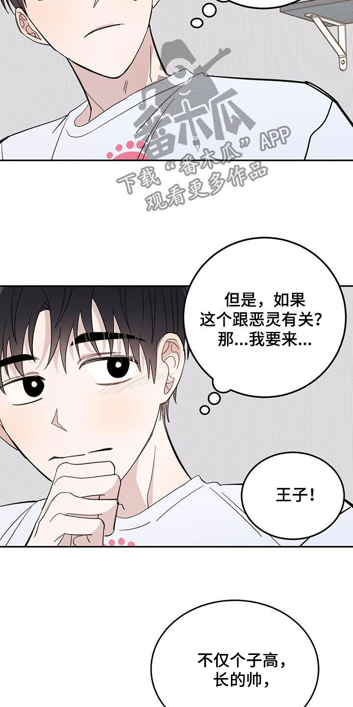 第76章：【第二季】王子19