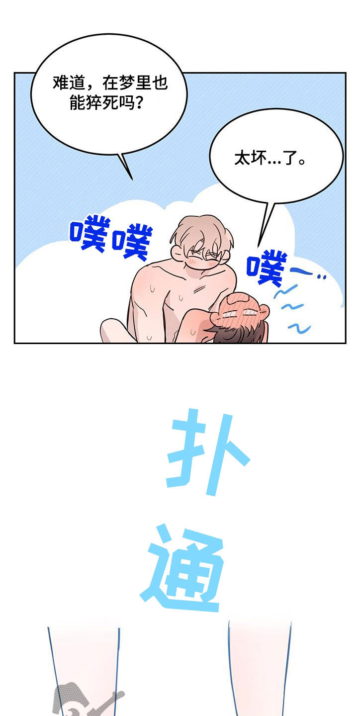 第69章：【第二季】惊醒6