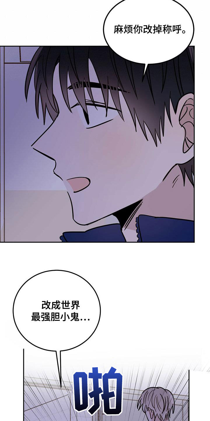 第48章：胆小鬼15