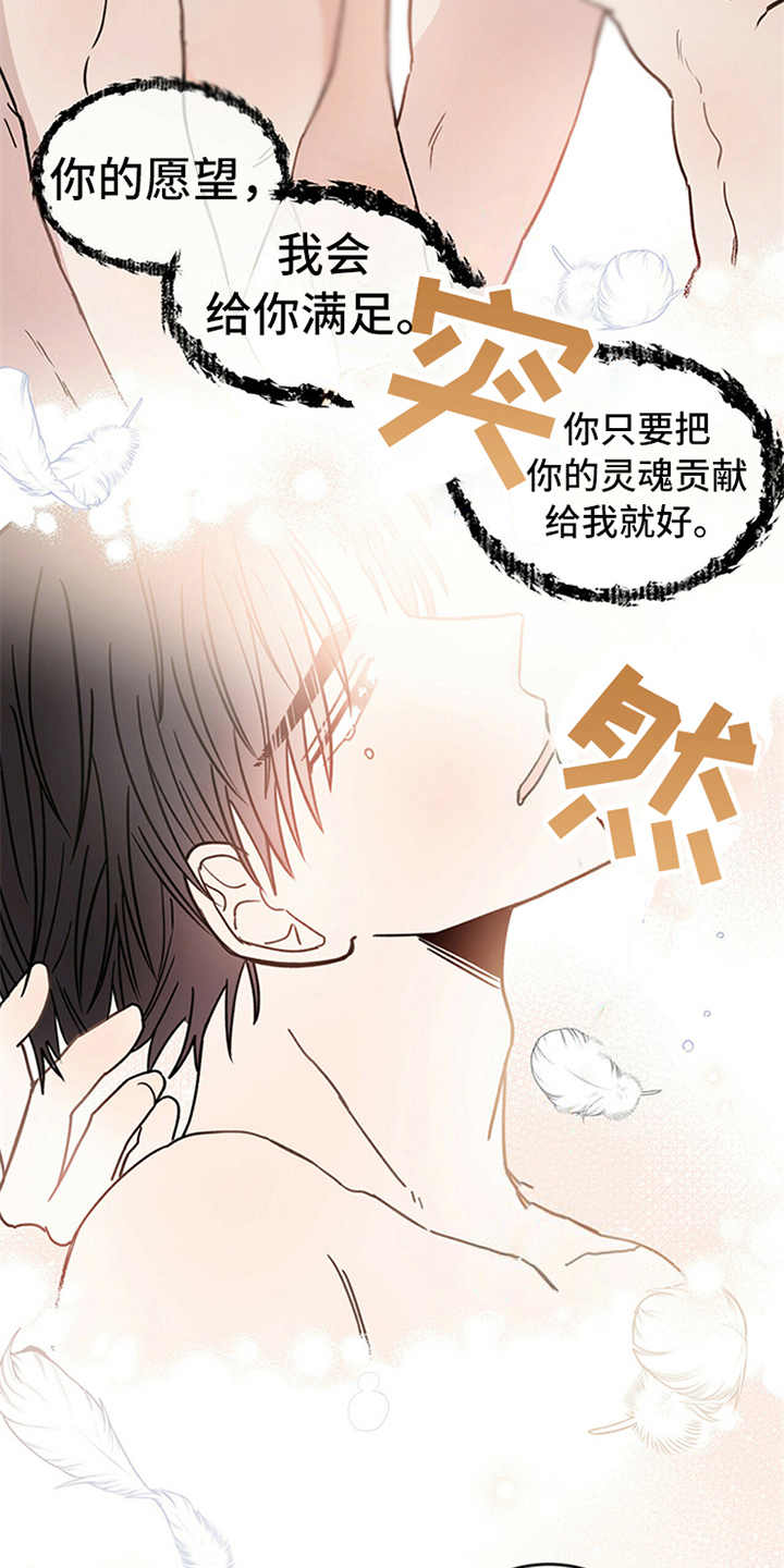 第5章：贡献灵魂11