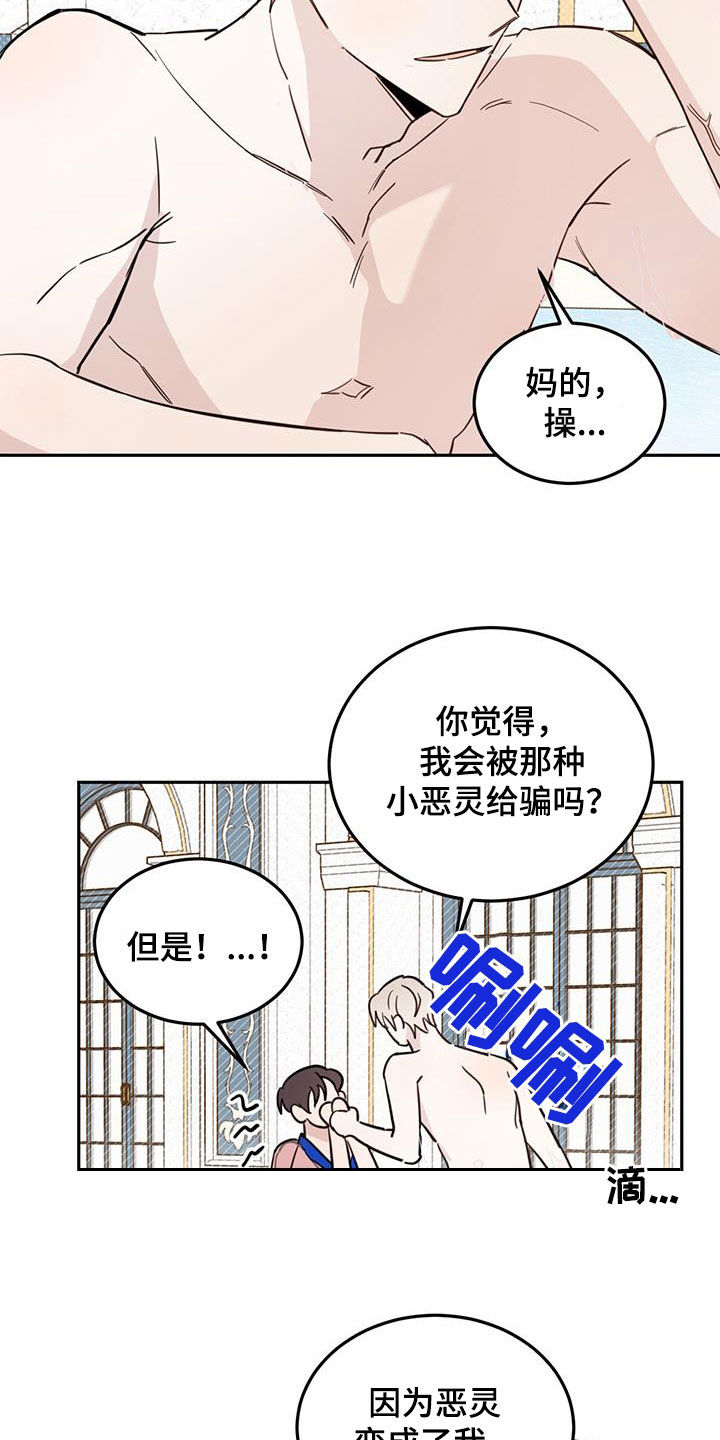 第66章：【第二季】容易受骗7