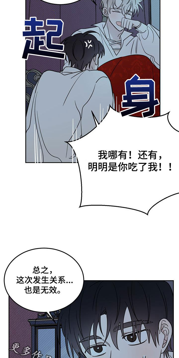 第70章：【第二季】无效19