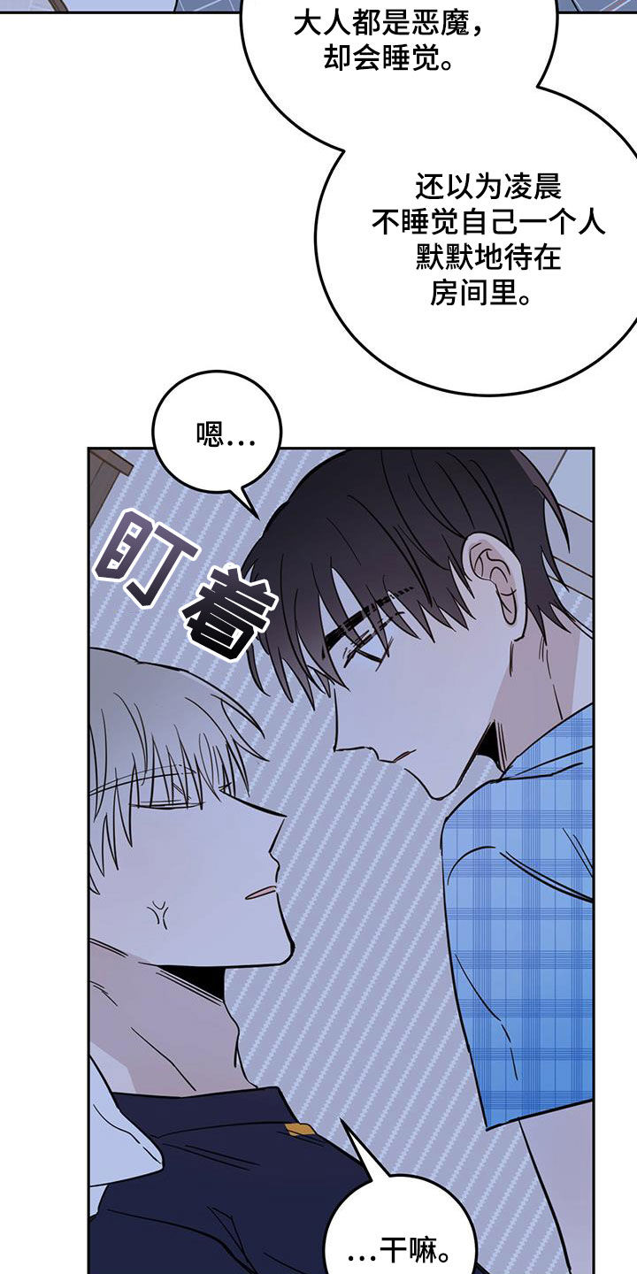 第47章：恶魔也会做噩梦6