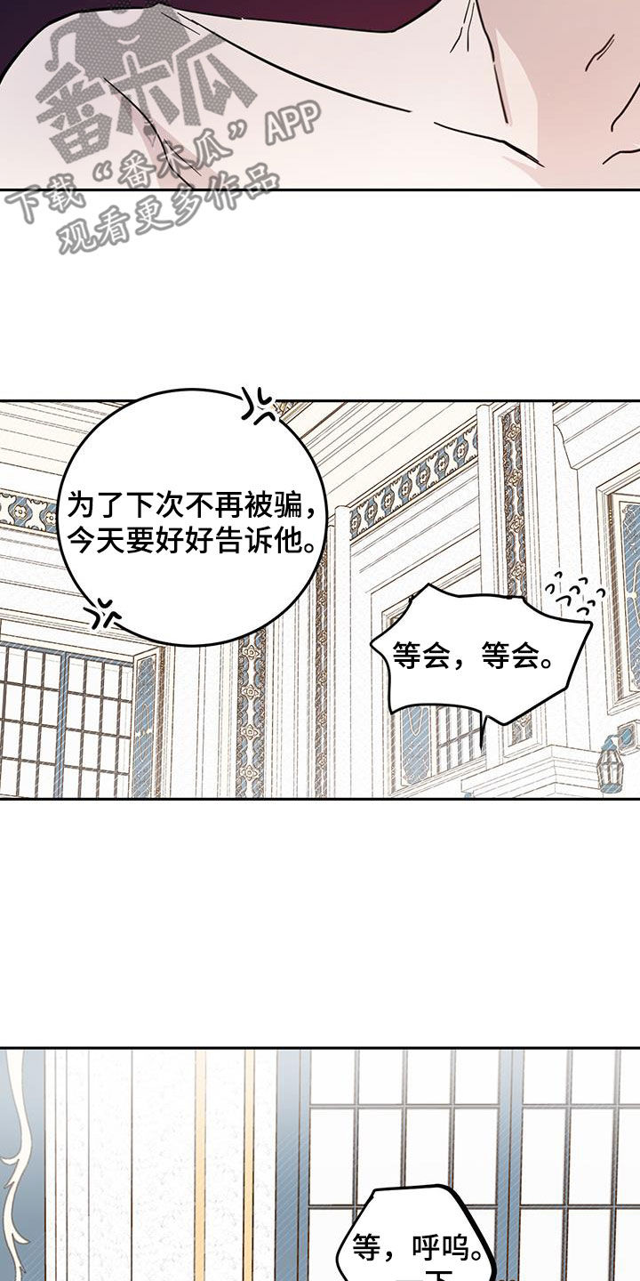 第66章：【第二季】容易受骗16