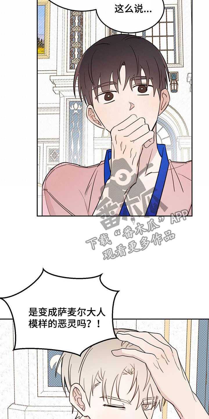 第66章：【第二季】容易受骗6