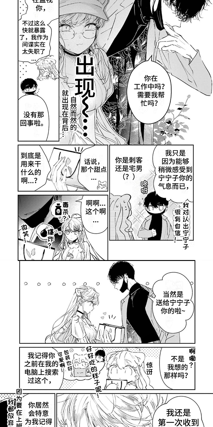第6章：暗中观察3