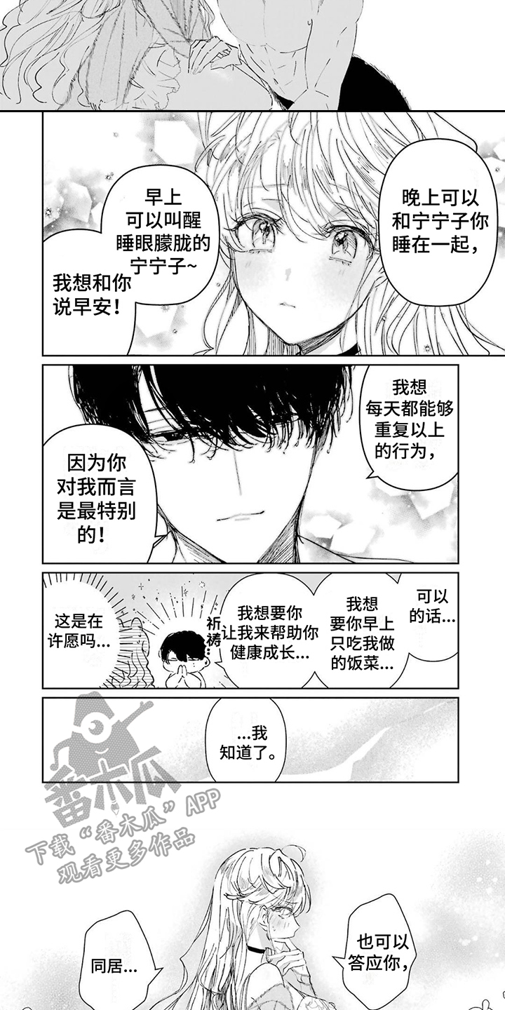 第9章：答应了2