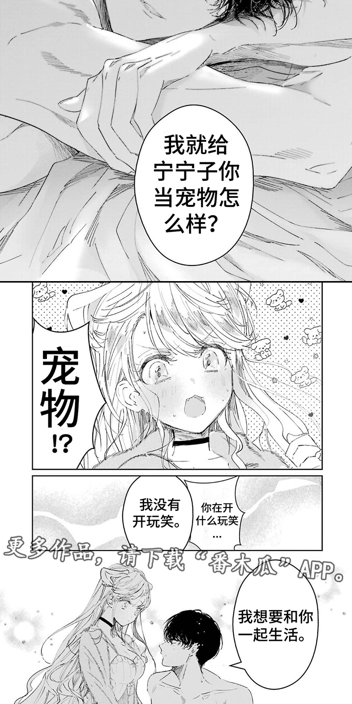 第9章：答应了1