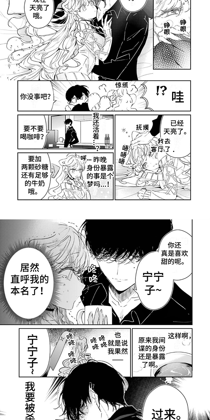 第1章：刺客与间谍5