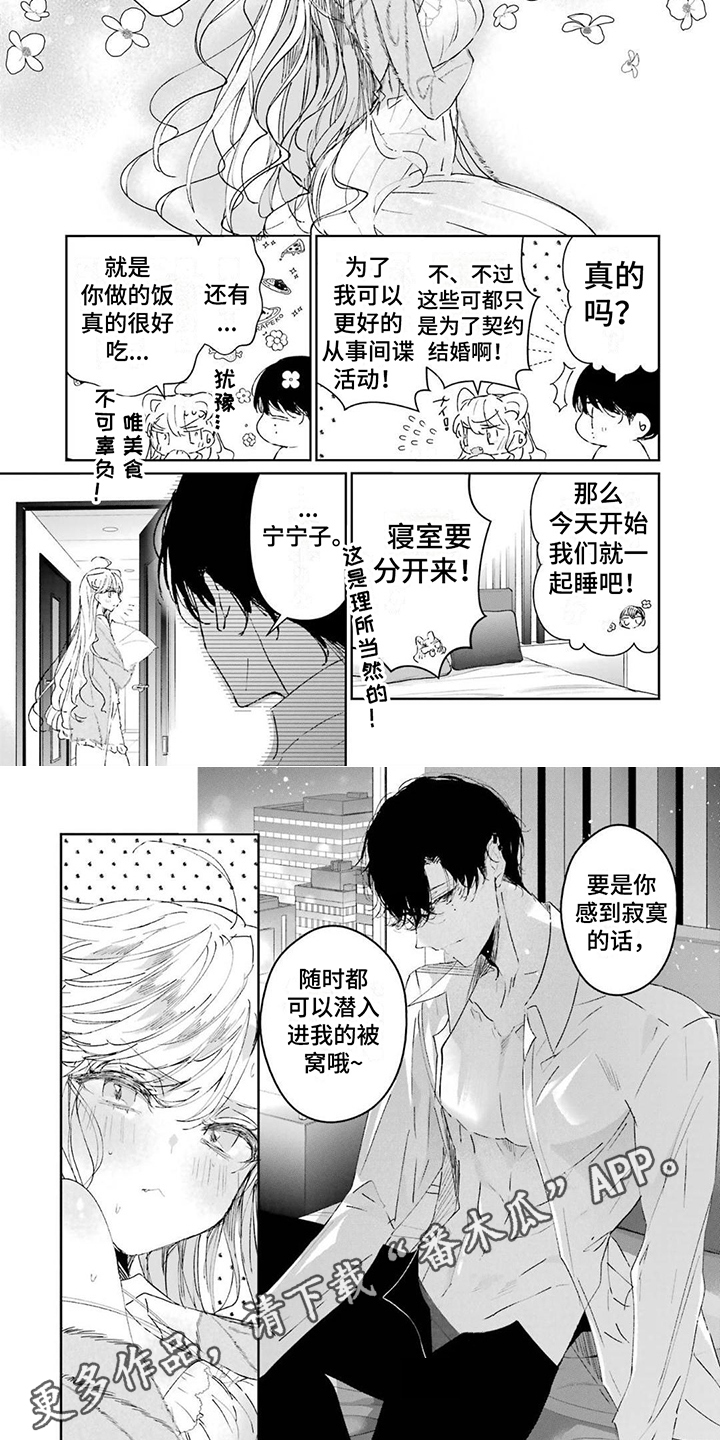 第9章：答应了3